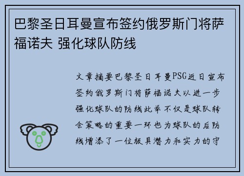 巴黎圣日耳曼宣布签约俄罗斯门将萨福诺夫 强化球队防线 巴黎圣日耳曼宣布签约俄罗斯门将萨福诺夫 强化球队防线
