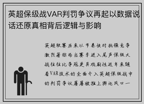 英超保级战VAR判罚争议再起以数据说话还原真相背后逻辑与影响 英超保级战VAR判罚争议再起以数据说话还原真相背后逻辑与影响