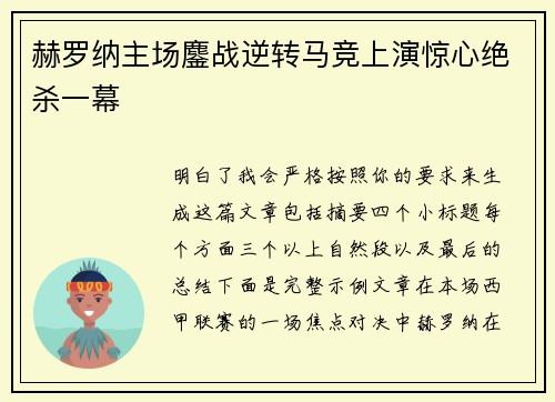 赫罗纳主场鏖战逆转马竞上演惊心绝杀一幕 赫罗纳主场鏖战逆转马竞上演惊心绝杀一幕