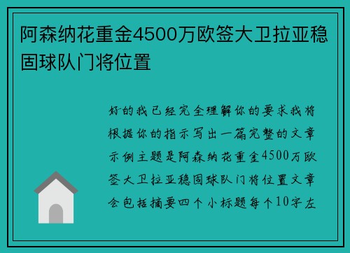 阿森纳花重金4500万欧签大卫拉亚稳固球队门将位置 阿森纳花重金4500万欧签大卫拉亚稳固球队门将位置