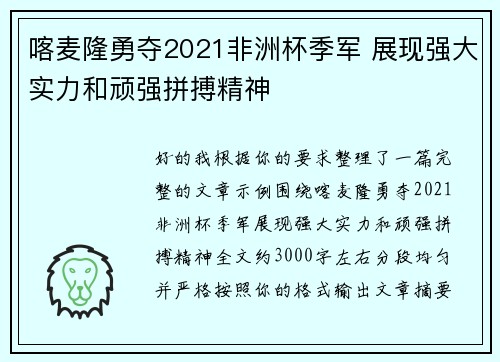 喀麦隆勇夺2021非洲杯季军 展现强大实力和顽强拼搏精神 喀麦隆勇夺2021非洲杯季军 展现强大实力和顽强拼搏精神