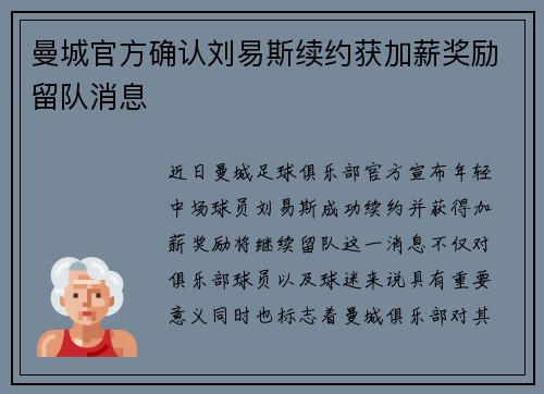 曼城官方确认刘易斯续约获加薪奖励留队消息 曼城官方确认刘易斯续约获加薪奖励留队消息